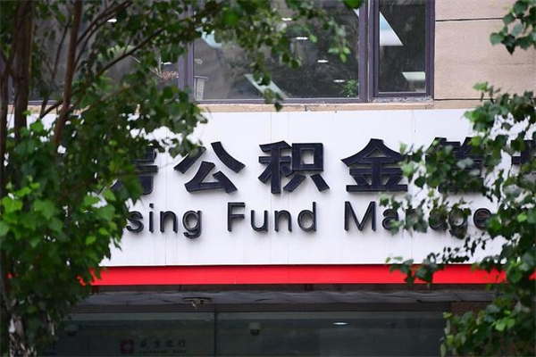 启东在职人员怎么取公积金（在职人员提取公积金流程）